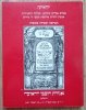Judaica. Rare Books, Manuscripts and Historical Documents: Exhibition & Auction Jerusalem 1987